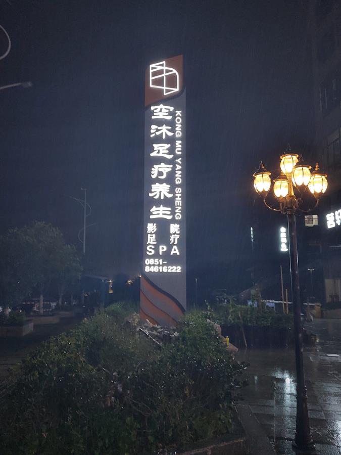 空沐足療養(yǎng)生 精神保壘 安裝效果 